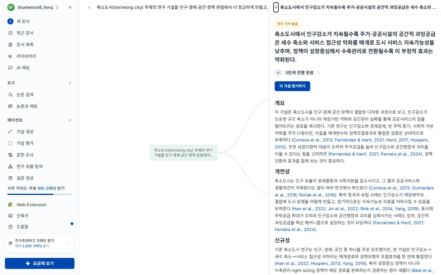 가설 상세 패널 — 개요, 개연성, 신규성, 실행가능성, 중요성