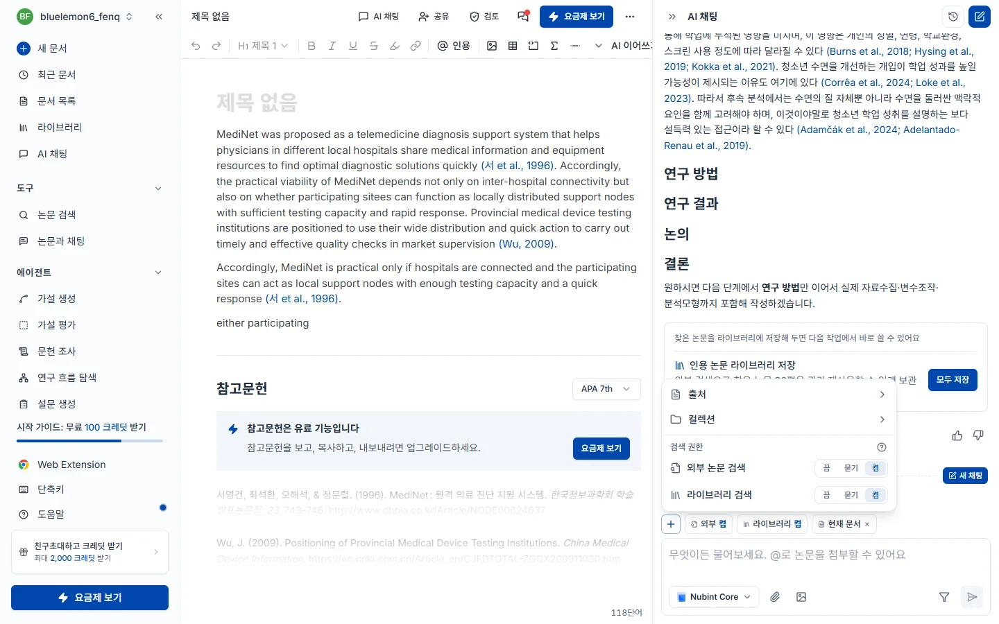 컨텍스트 추가 팝오버 — 출처, 컬렉션, 검색 권한