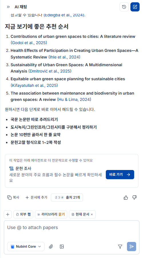 AI 채팅 패널 화면
