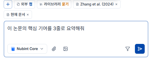 논문 컨텍스트 칩과 질문이 입력된 채팅