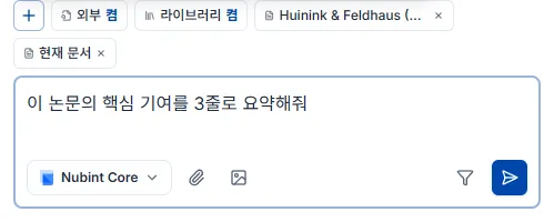 논문 컨텍스트 칩과 질문이 입력된 채팅