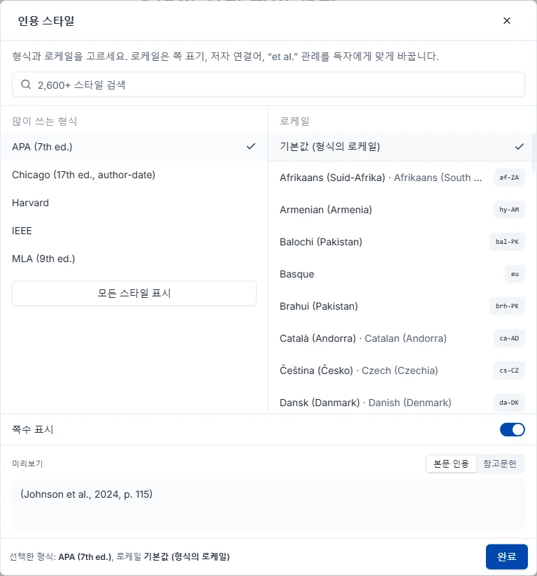 인용 스타일 모달 — 왼쪽 스타일 목록, 오른쪽 로케일 목록, 아래 미리보기