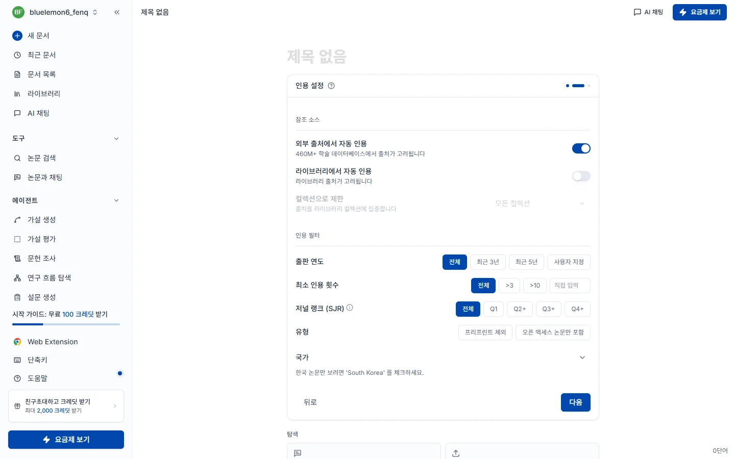 2단계 인용 설정 화면