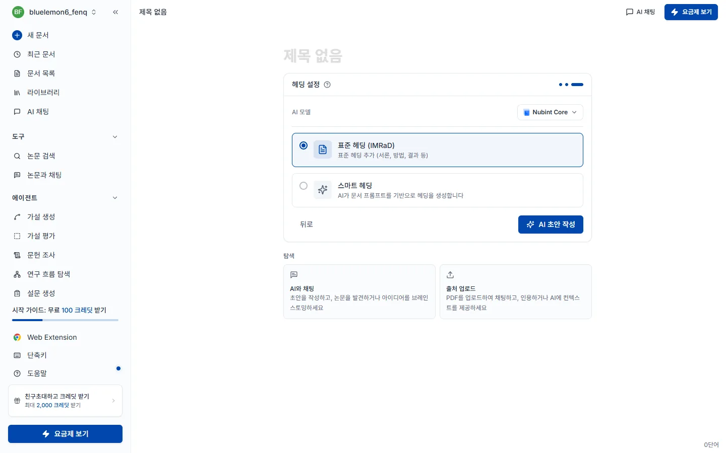 3단계 헤딩 설정 화면