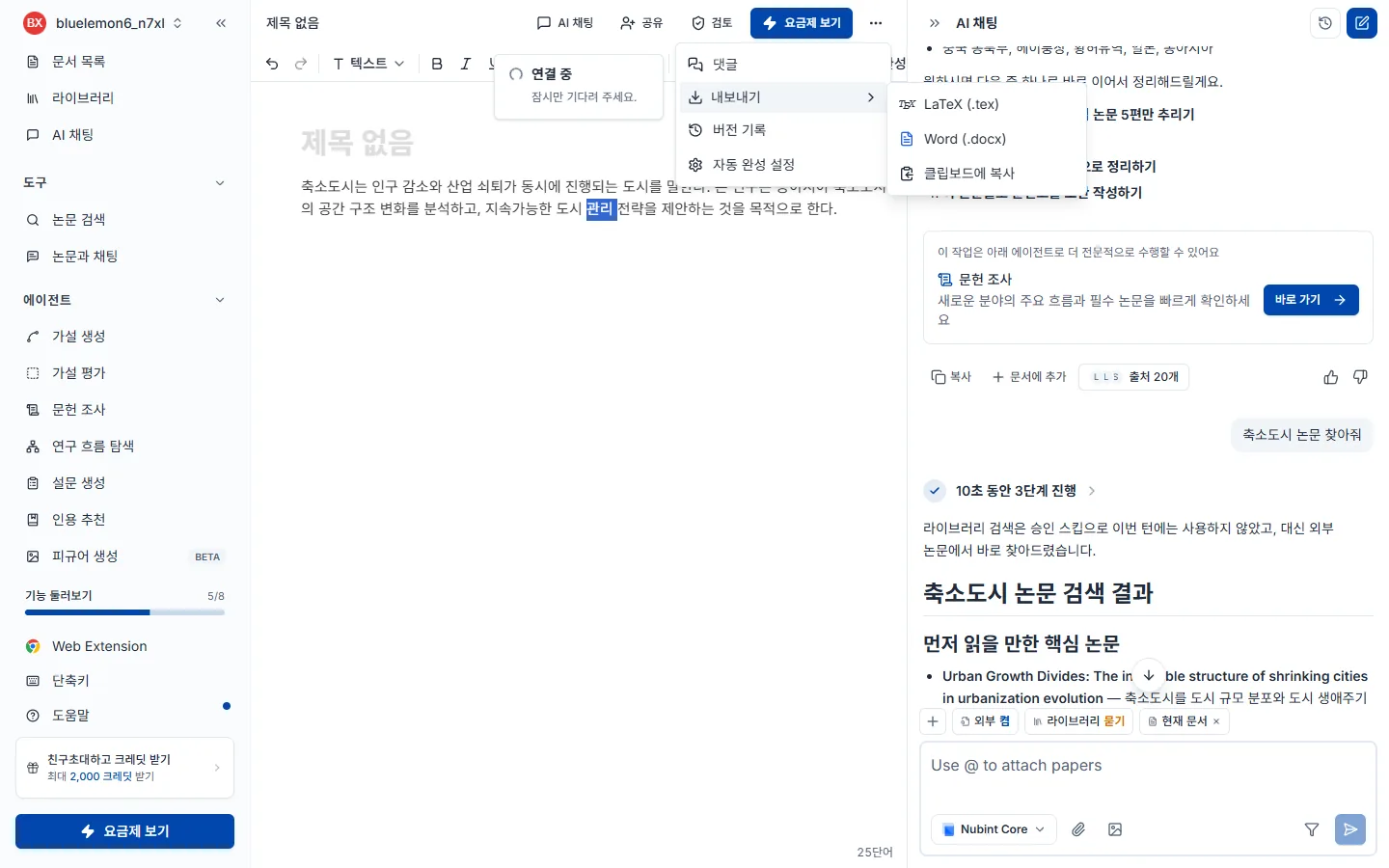 문서 내보내기 메뉴