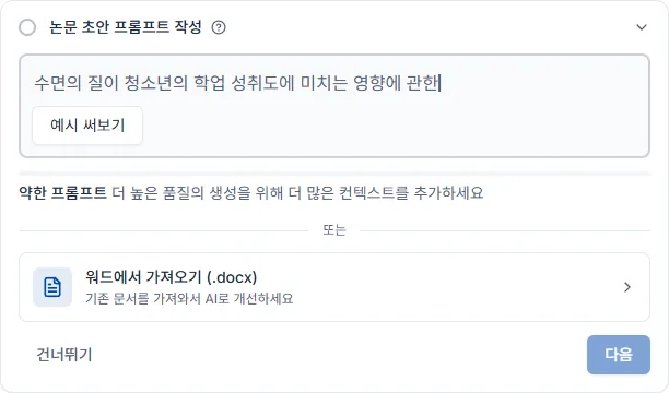 워드 문서 가져오기 화면