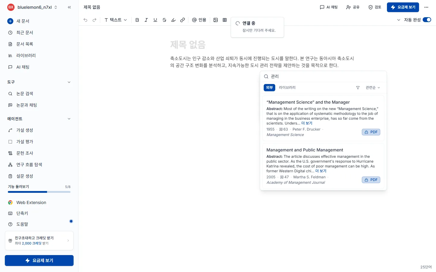 인용 검색 팝오버