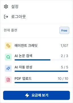 프로필 메뉴의 크레딧과 사용량