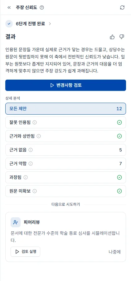 검토 결과 화면