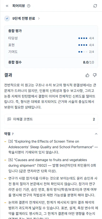 검토 결과 화면