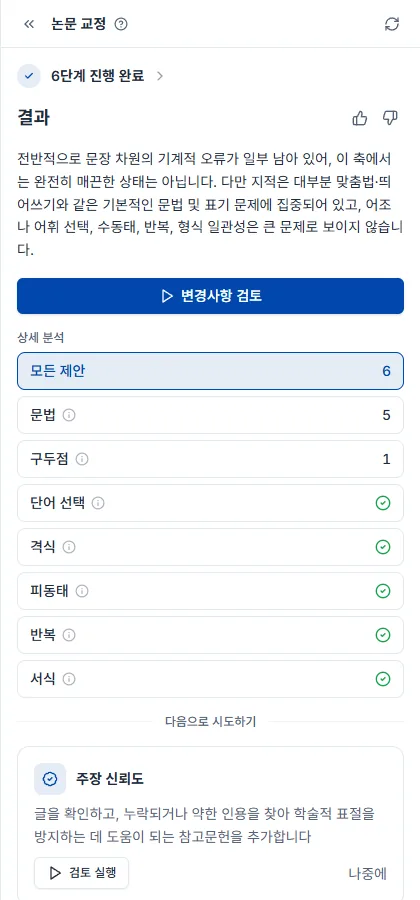 검토 결과 화면