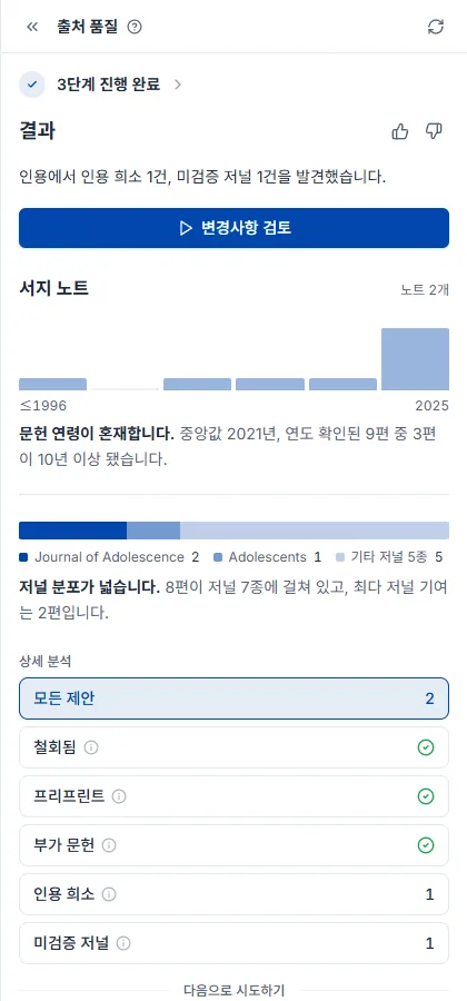 검토 결과 화면