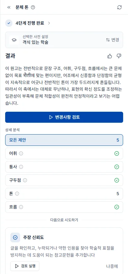 검토 결과 화면