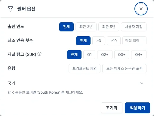 논문 검색 필터 옵션