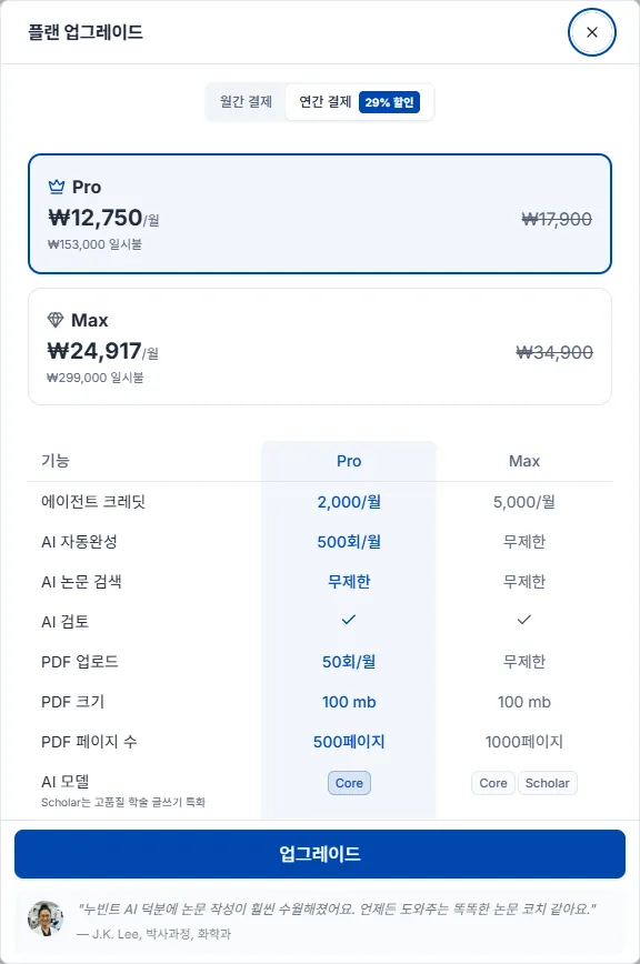 플랜 업그레이드 화면