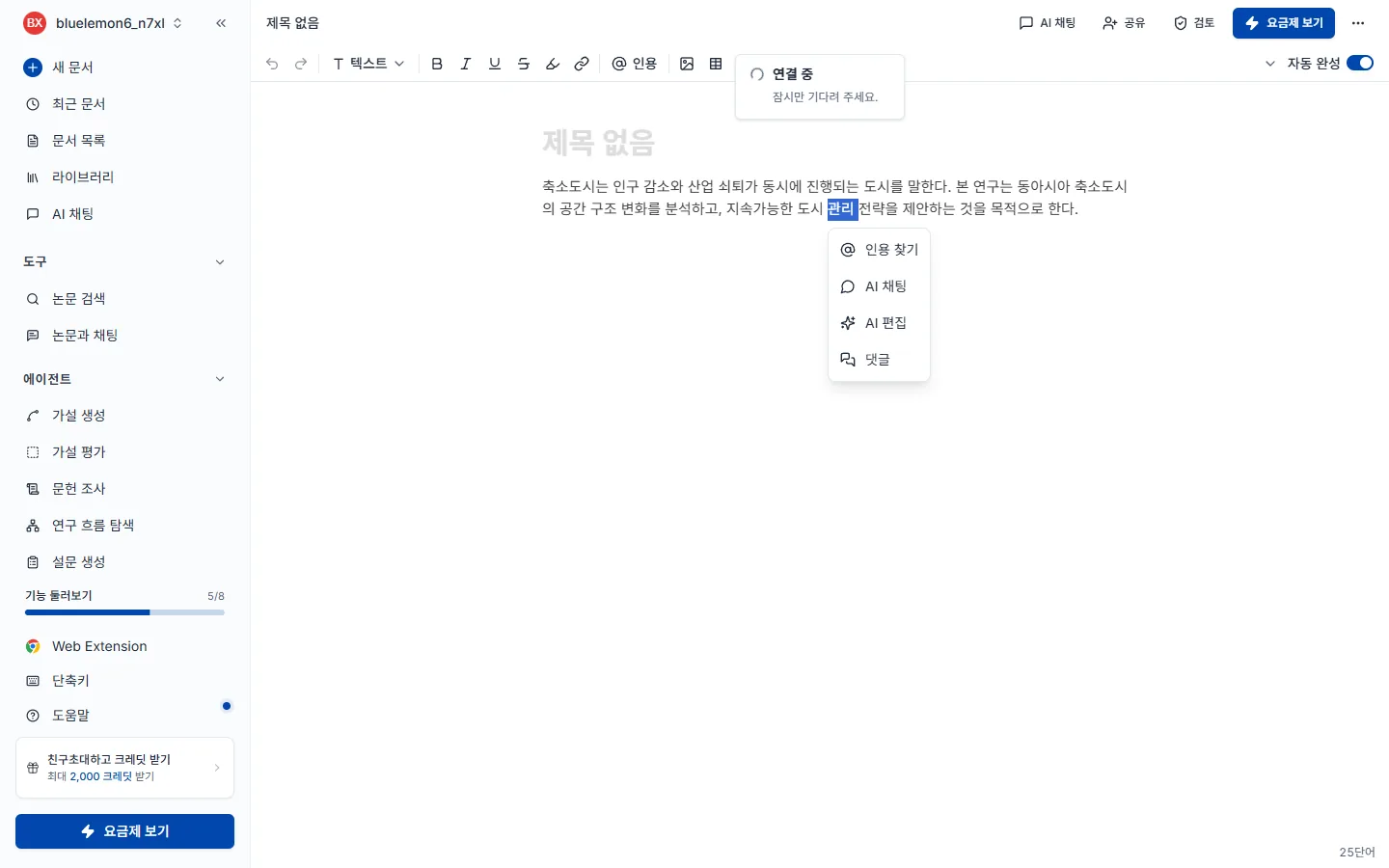 텍스트 선택 시 포맷팅 툴바
