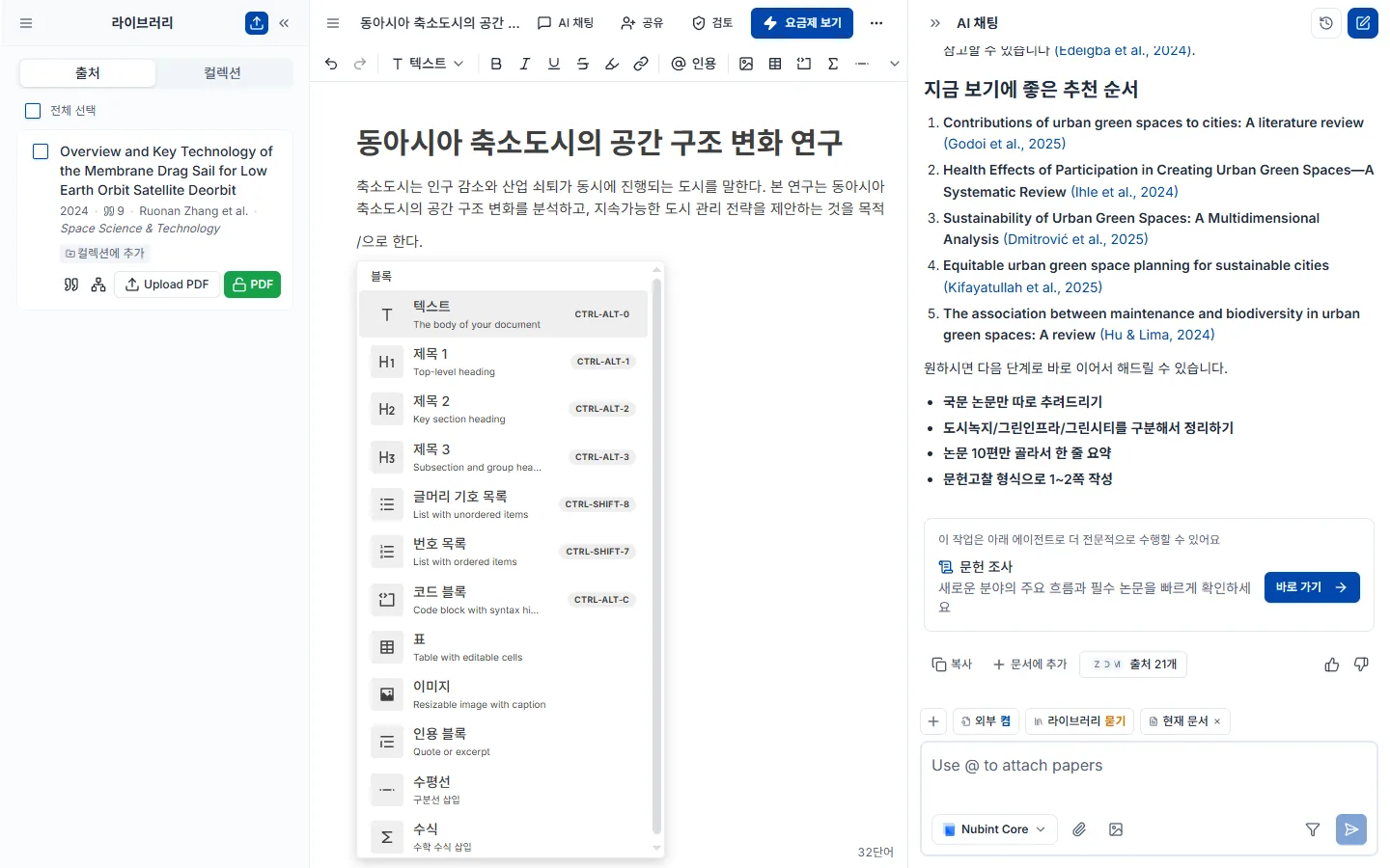슬래시 메뉴로 블록 추가하기